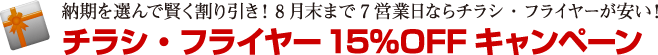 �[����I��Ō�����������I8�����܂�7�c�Ɠ��Ȃ�`���V�E�t���C���[�������I�`���V�E�t���C���[15��OFF�L�����y�[��