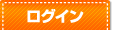 ����ʔ̃v���G�C�g&nbsp;���O�C��