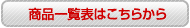 ����ʔ̃v���G�C�g&nbsp;���i�ꗗ�\�͂����炩��