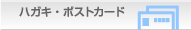����ʔ̃v���G�C�g&nbsp;�n�K�L�E�|�X�g�J�[�h