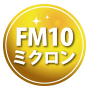 FM10ミクロン