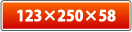 ����ʔ̃v���G�C�g
�e�B�b�V���{�b�N�X�J�o�[�m�I�t�Z�b�g�������n&nbsp;123�~250�~58