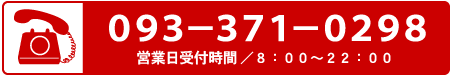 ���₢���킹���� 093-371-0298