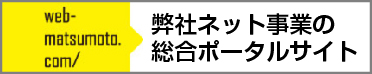 web.matsumoto.com
